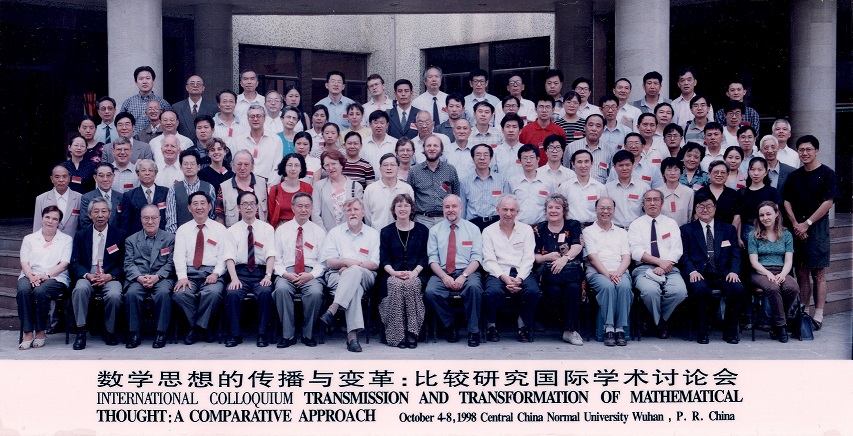 第05届  数学史分会学术年会199810 武汉.jpg